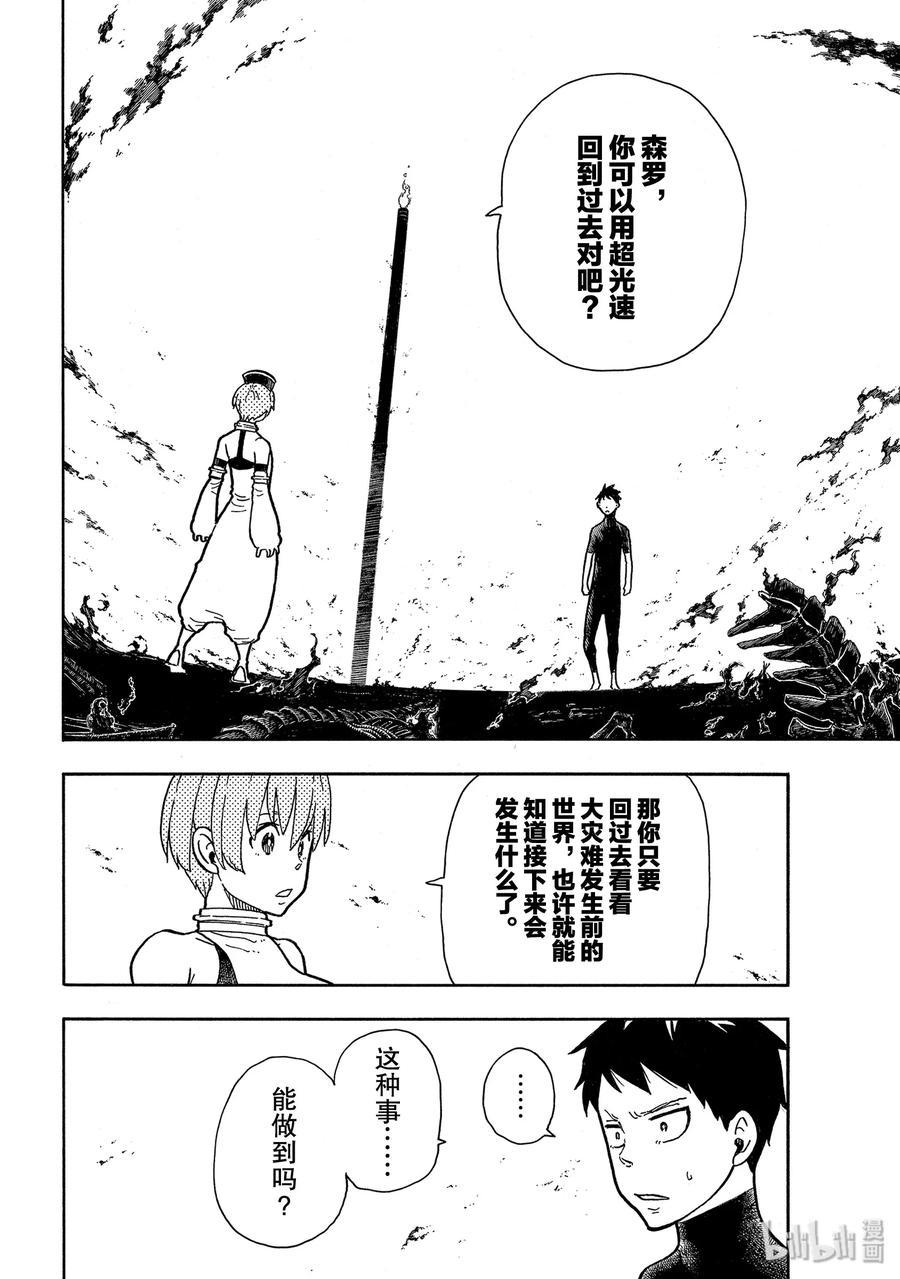 炎炎消防队韩漫全集-216 往昔的疯狂无删减无遮挡章节图片 