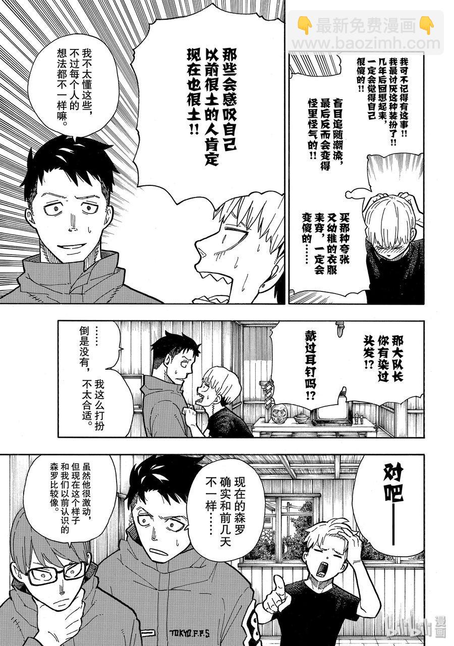 炎炎消防队韩漫全集-217 无意识无删减无遮挡章节图片 
