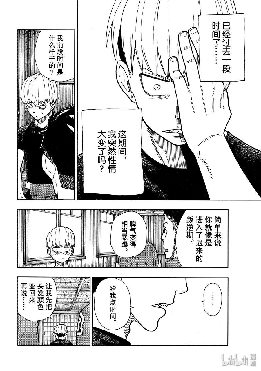炎炎消防队韩漫全集-217 无意识无删减无遮挡章节图片 