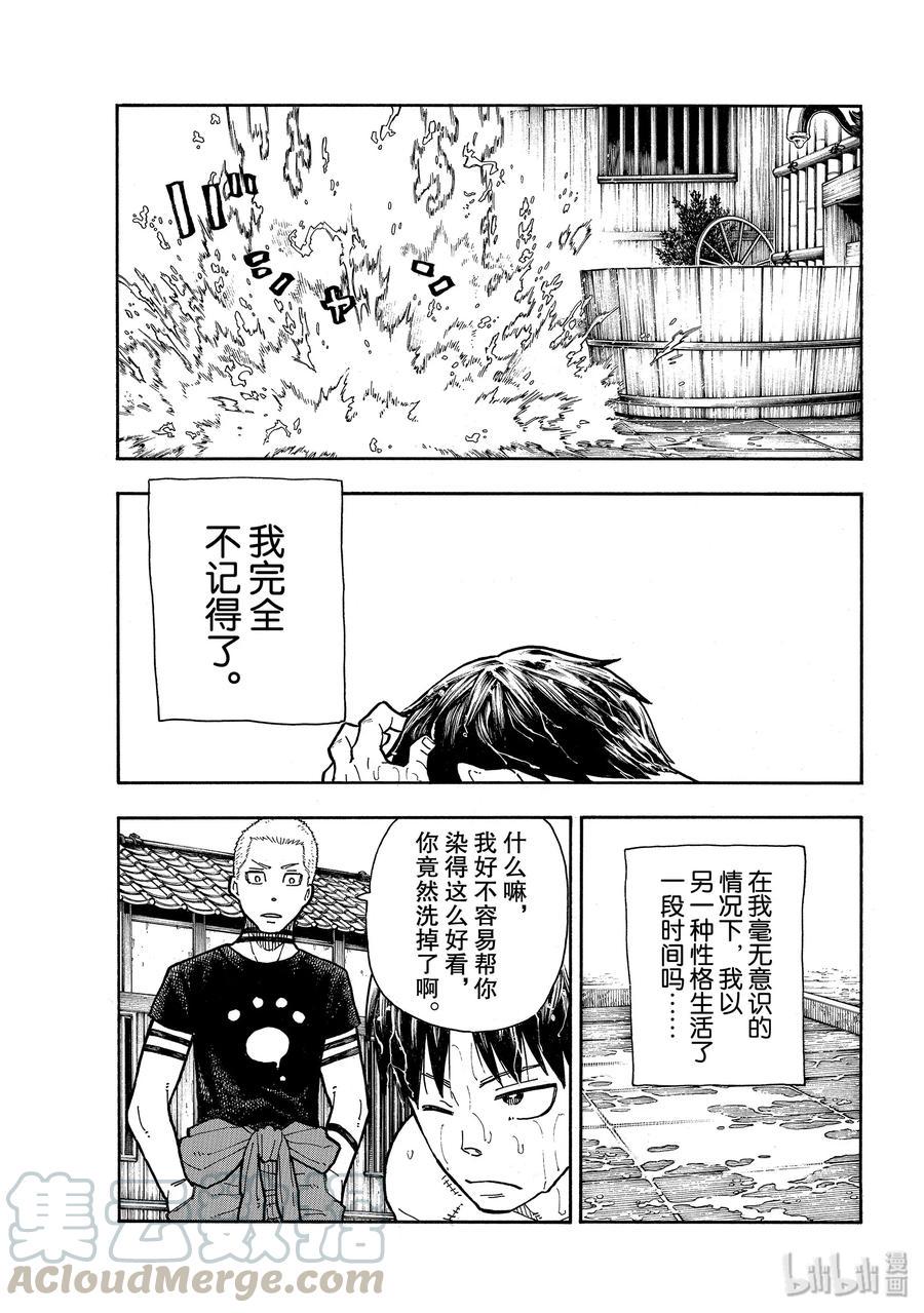 炎炎消防队韩漫全集-217 无意识无删减无遮挡章节图片 