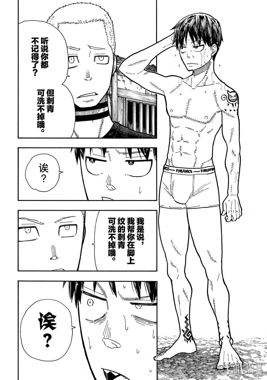 炎炎消防队韩漫全集-217 无意识无删减无遮挡章节图片 