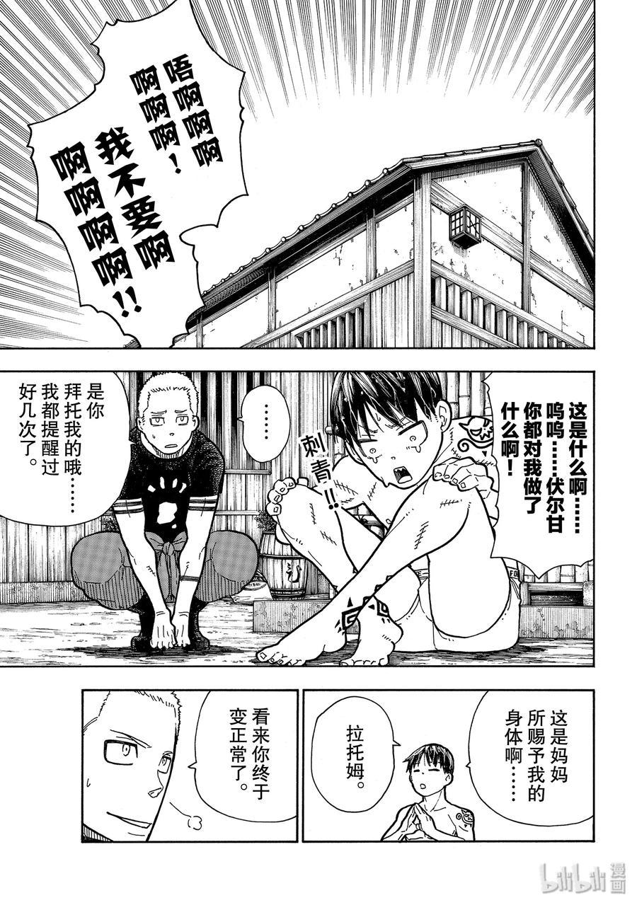 炎炎消防队韩漫全集-217 无意识无删减无遮挡章节图片 