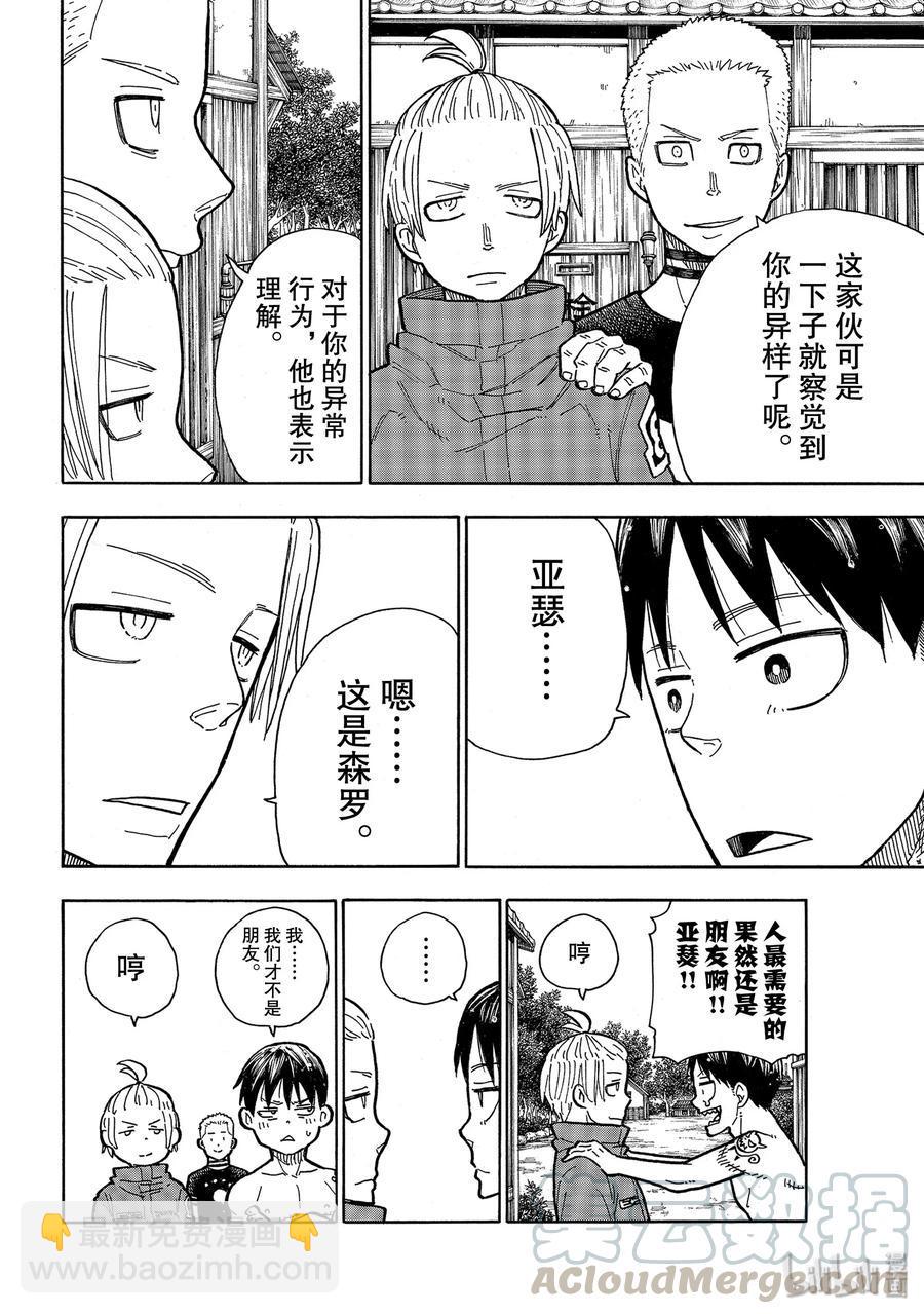炎炎消防队韩漫全集-217 无意识无删减无遮挡章节图片 