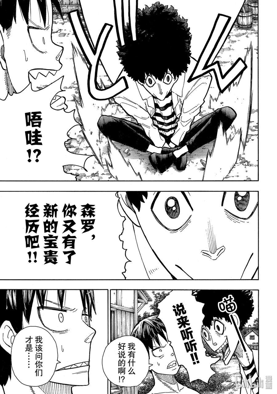 炎炎消防队韩漫全集-217 无意识无删减无遮挡章节图片 