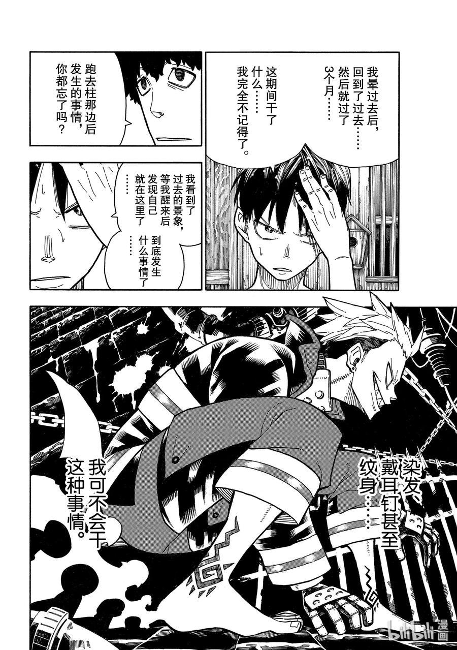 炎炎消防队韩漫全集-217 无意识无删减无遮挡章节图片 