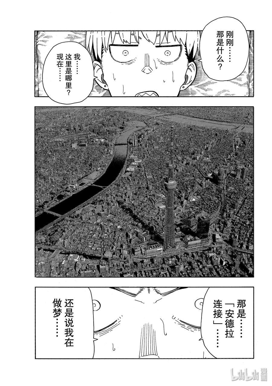 炎炎消防队韩漫全集-217 无意识无删减无遮挡章节图片 