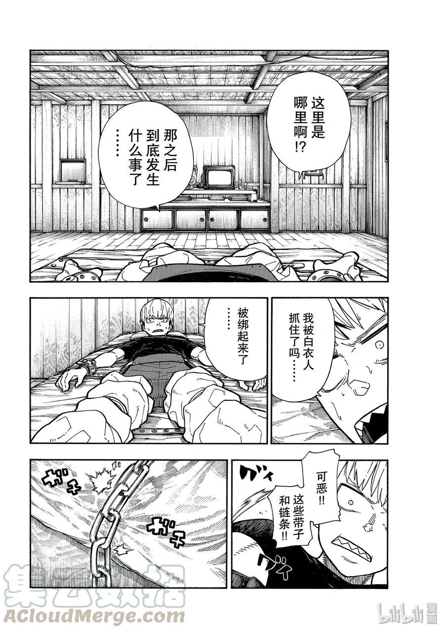 炎炎消防队韩漫全集-217 无意识无删减无遮挡章节图片 