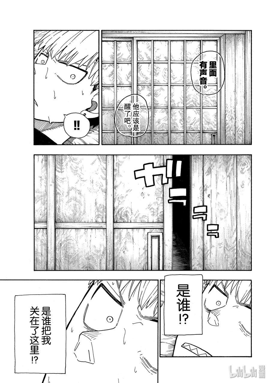 炎炎消防队韩漫全集-217 无意识无删减无遮挡章节图片 