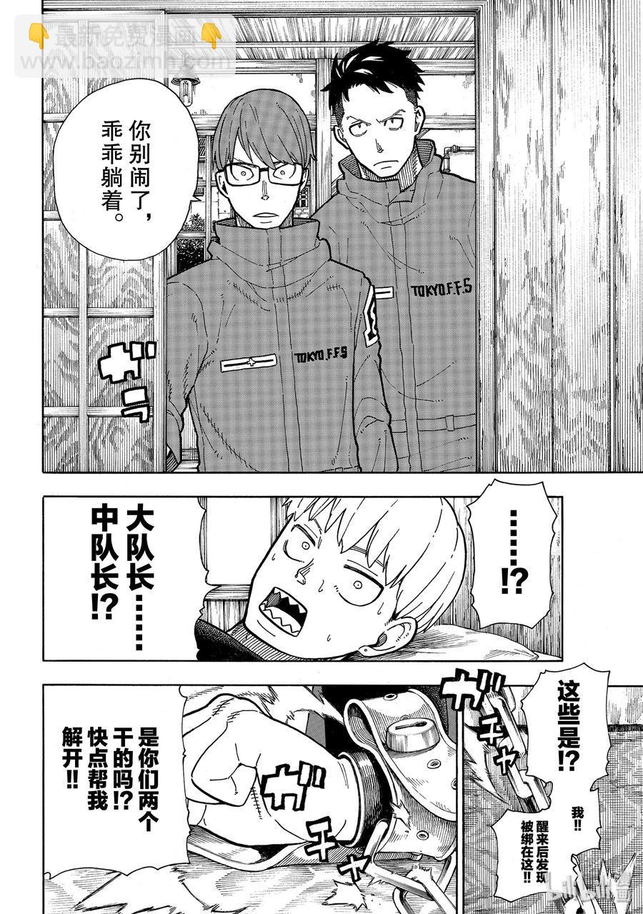 炎炎消防队韩漫全集-217 无意识无删减无遮挡章节图片 