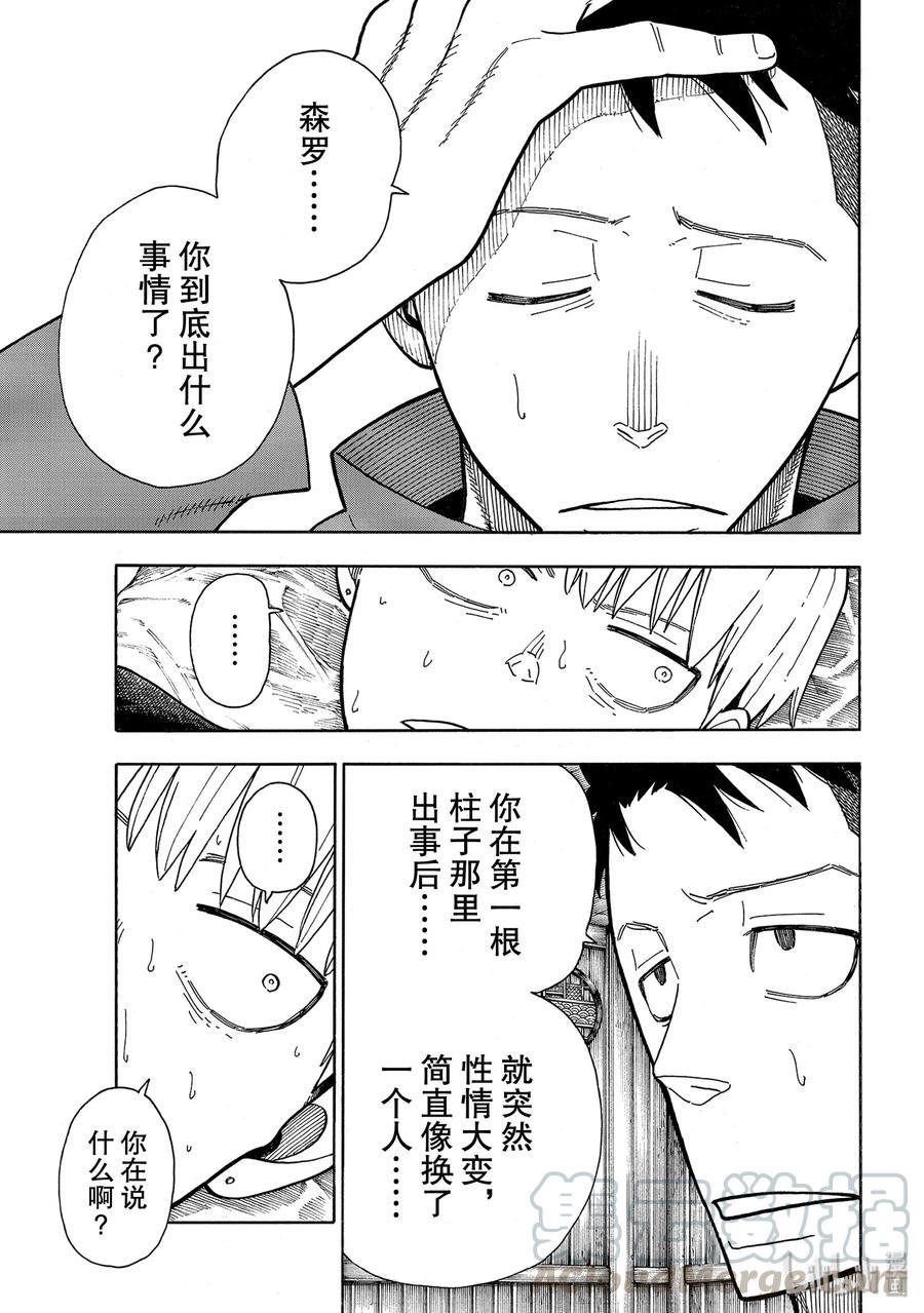 炎炎消防队韩漫全集-217 无意识无删减无遮挡章节图片 