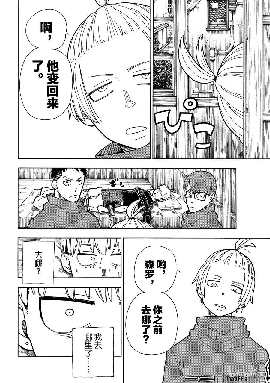 炎炎消防队韩漫全集-217 无意识无删减无遮挡章节图片 