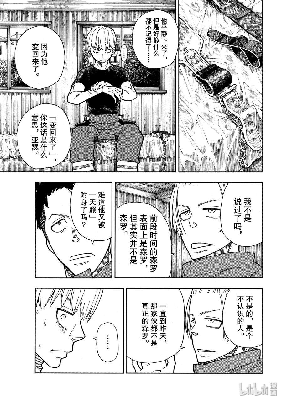 炎炎消防队韩漫全集-217 无意识无删减无遮挡章节图片 