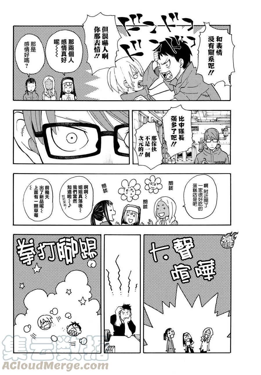 炎炎消防队韩漫全集-21 开始调查第1队无删减无遮挡章节图片 