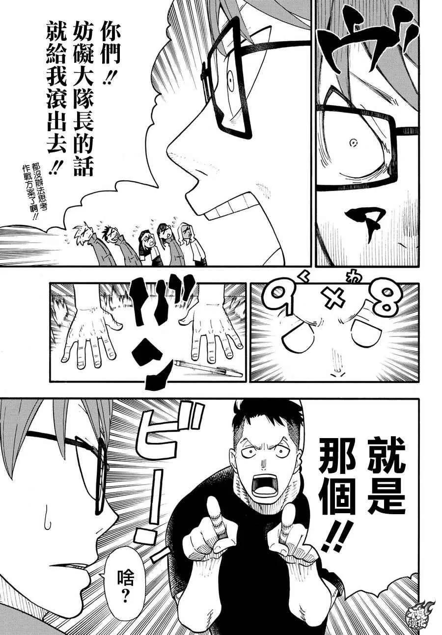 炎炎消防队韩漫全集-21 开始调查第1队无删减无遮挡章节图片 
