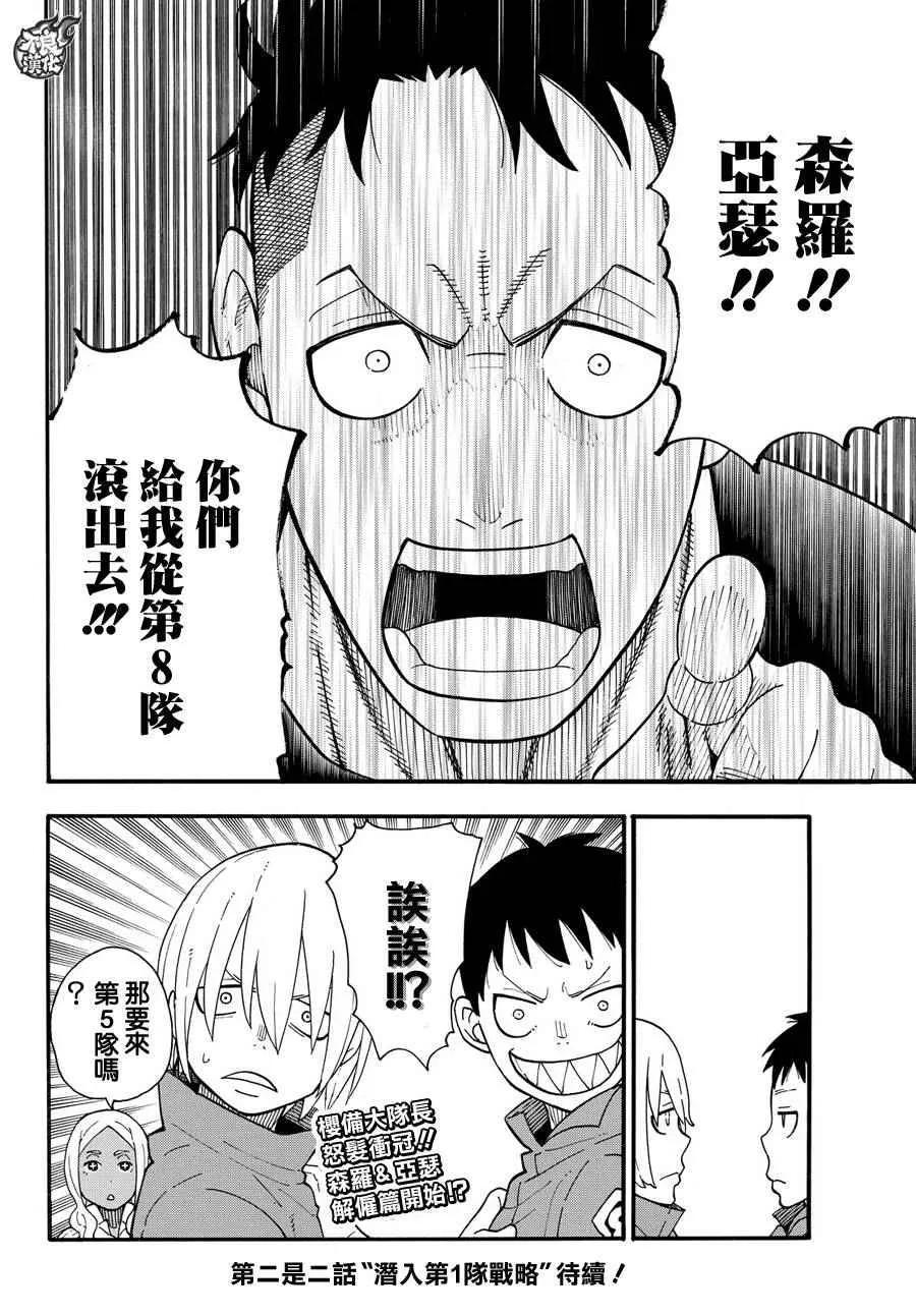 炎炎消防队韩漫全集-21 开始调查第1队无删减无遮挡章节图片 