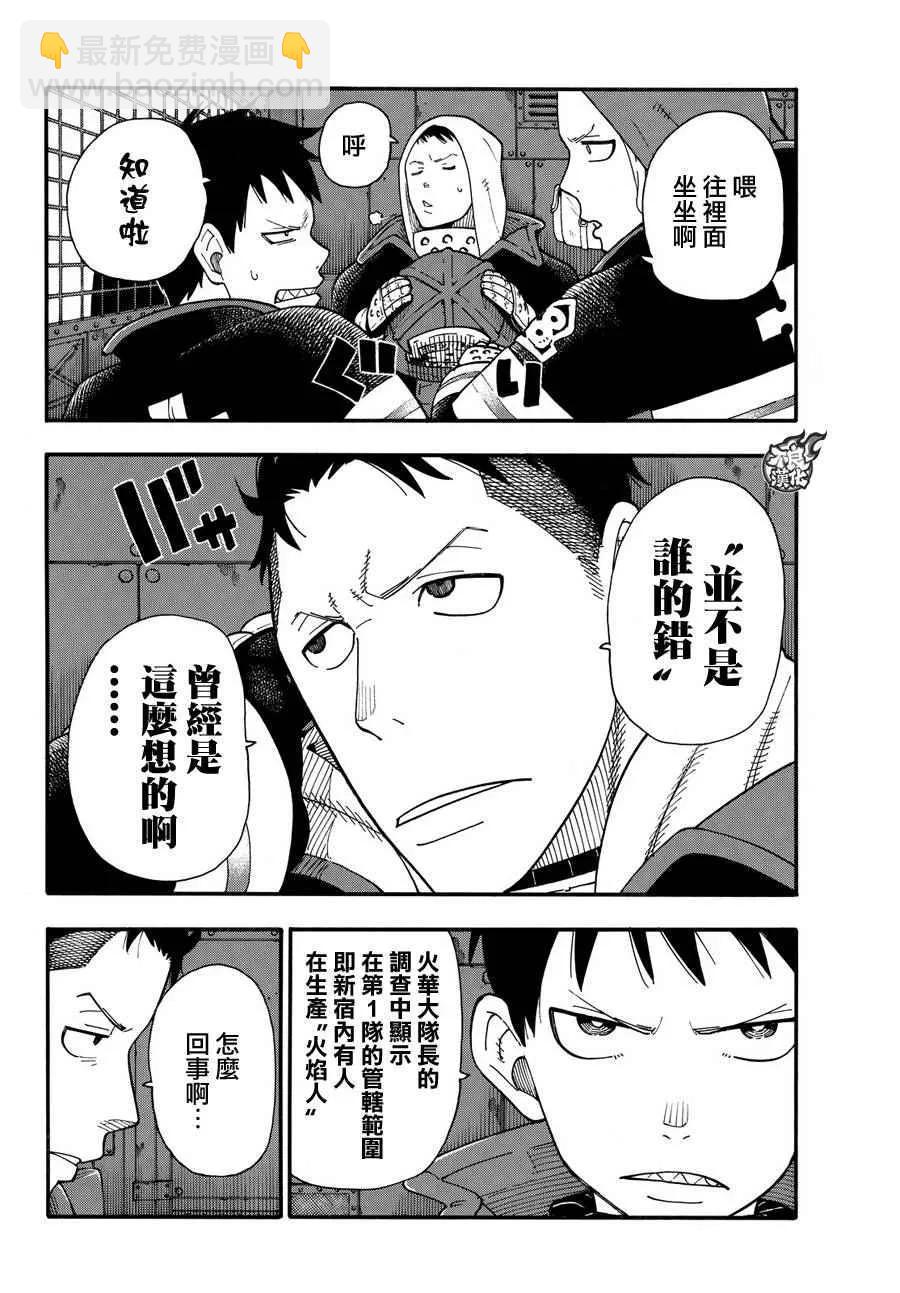 炎炎消防队韩漫全集-21 开始调查第1队无删减无遮挡章节图片 
