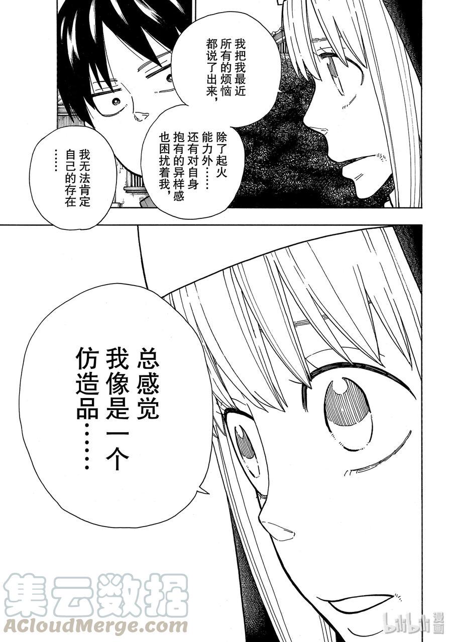 炎炎消防队韩漫全集-219 错误无删减无遮挡章节图片 