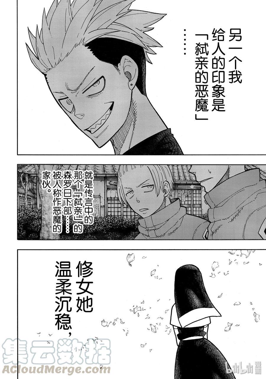 炎炎消防队韩漫全集-219 错误无删减无遮挡章节图片 