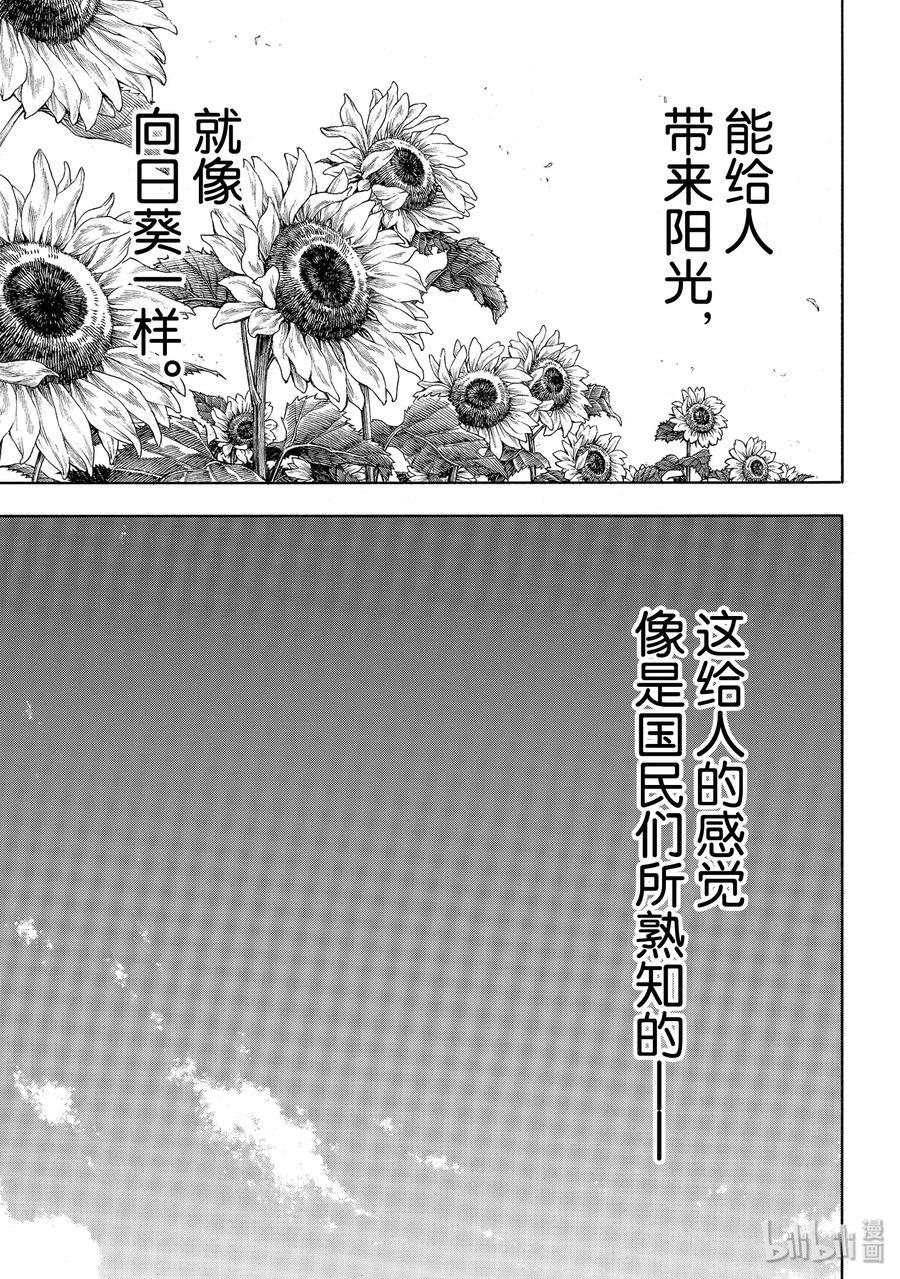 炎炎消防队韩漫全集-219 错误无删减无遮挡章节图片 