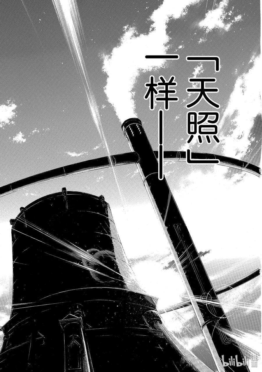 炎炎消防队韩漫全集-219 错误无删减无遮挡章节图片 
