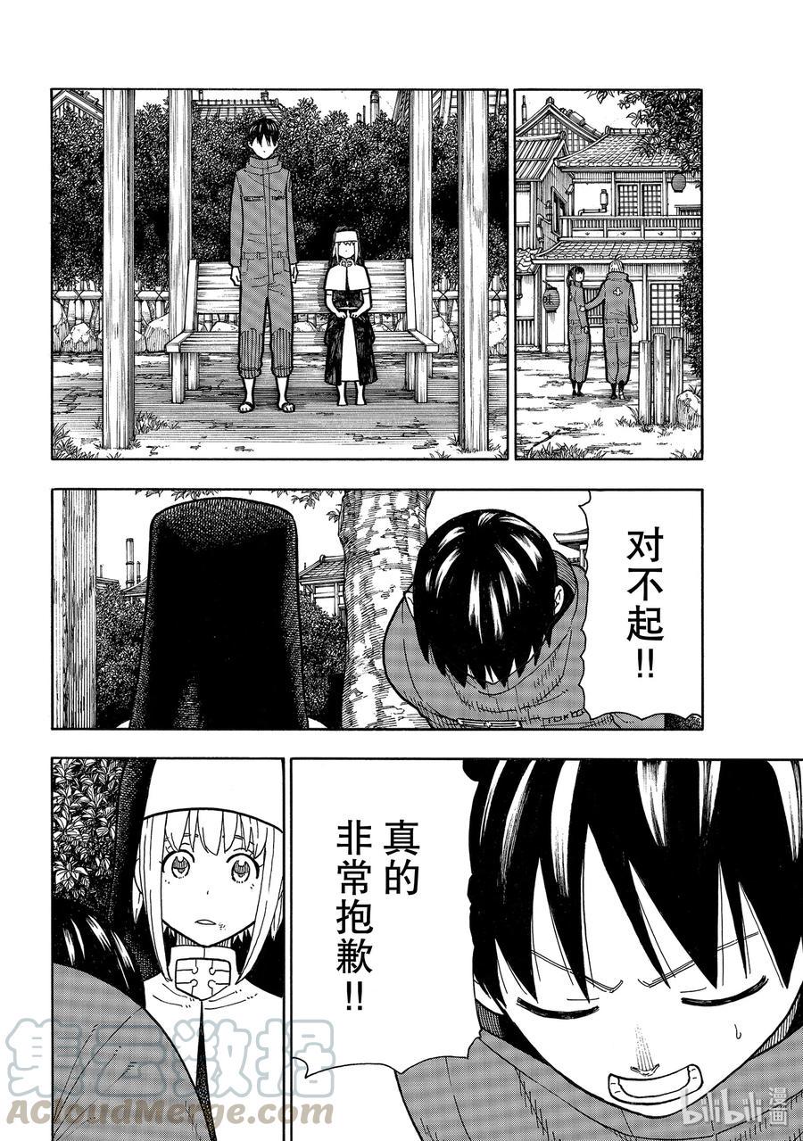 炎炎消防队韩漫全集-219 错误无删减无遮挡章节图片 