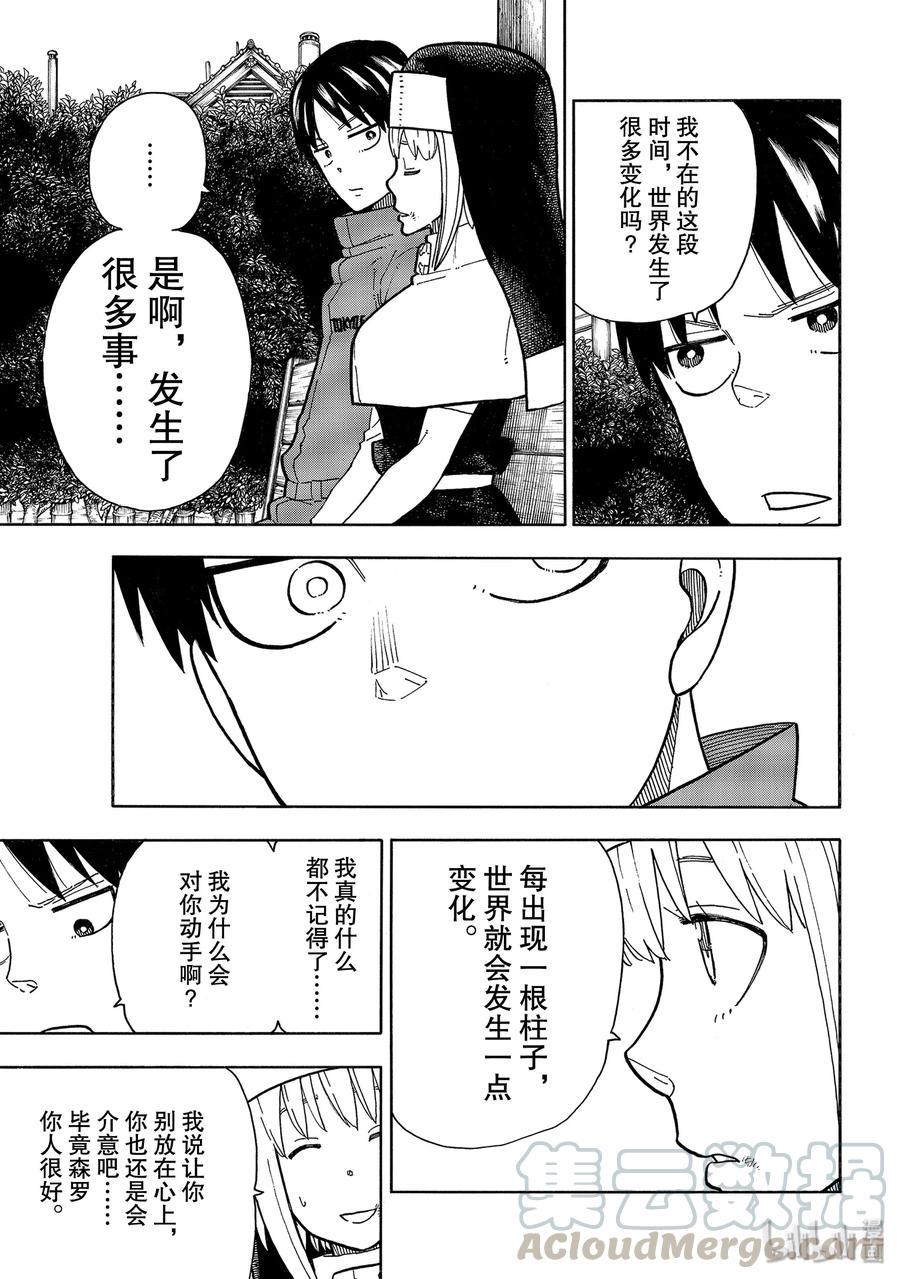 炎炎消防队韩漫全集-219 错误无删减无遮挡章节图片 