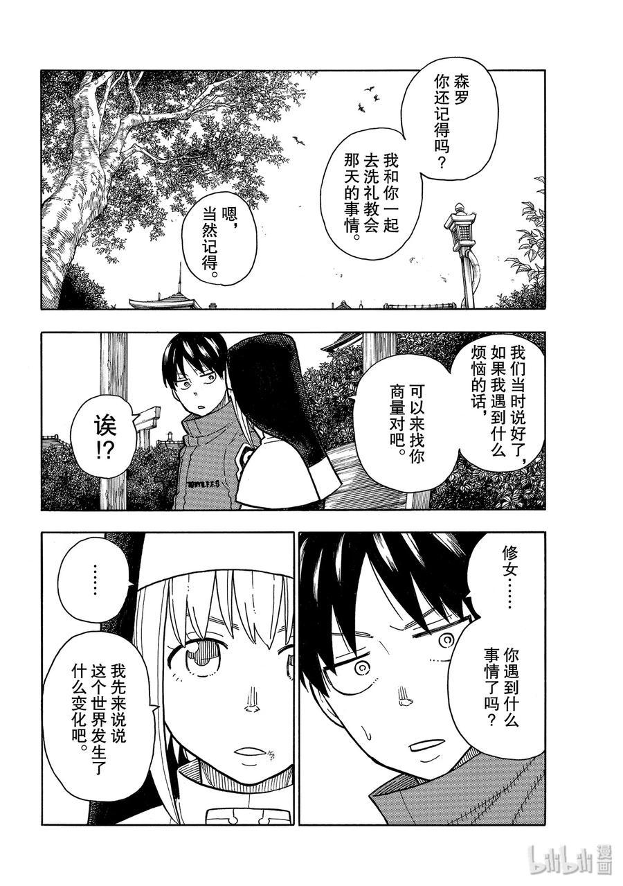 炎炎消防队韩漫全集-219 错误无删减无遮挡章节图片 