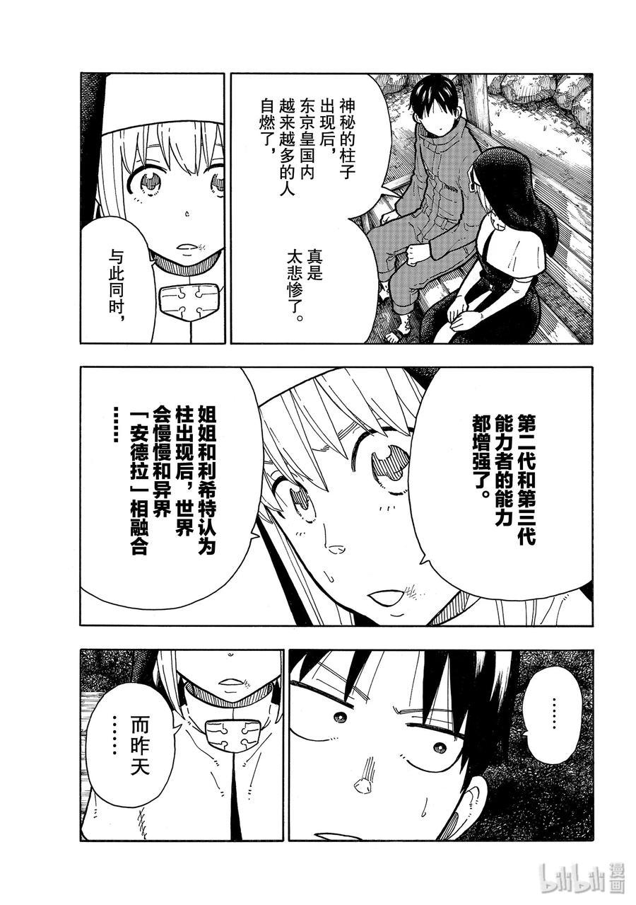 炎炎消防队韩漫全集-219 错误无删减无遮挡章节图片 