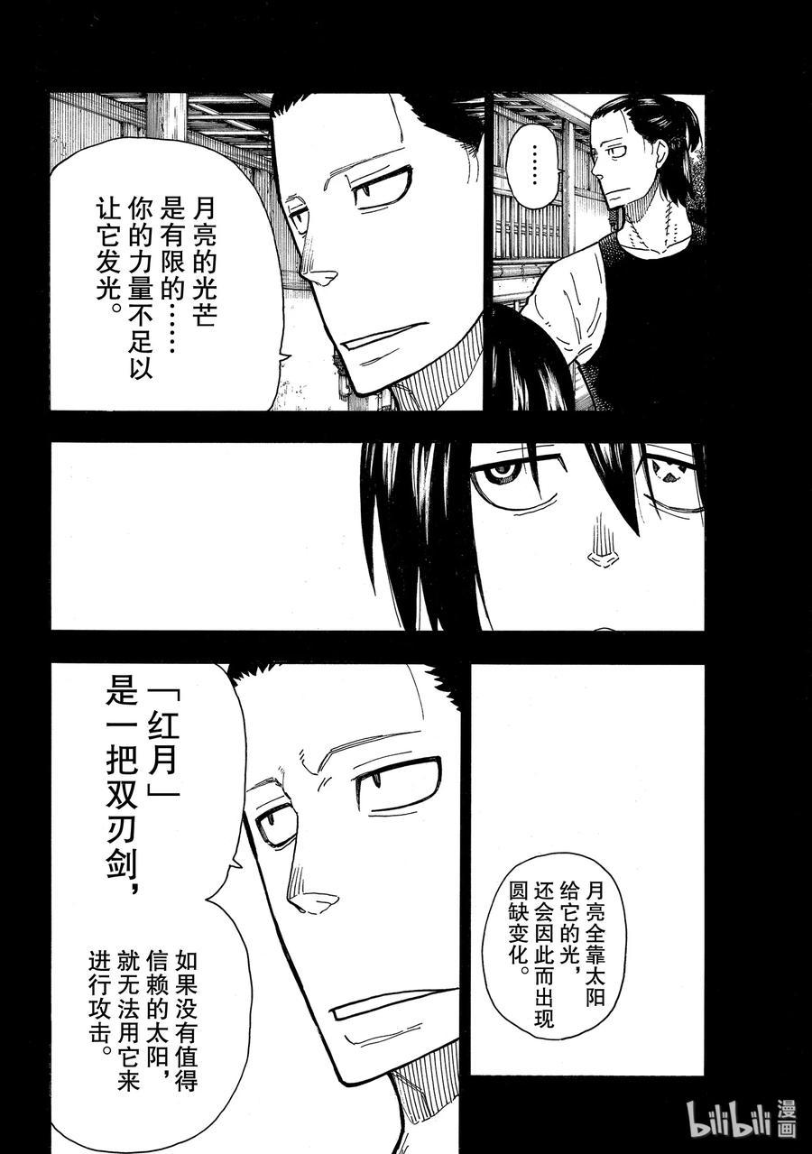 炎炎消防队韩漫全集-220 原国之父无删减无遮挡章节图片 