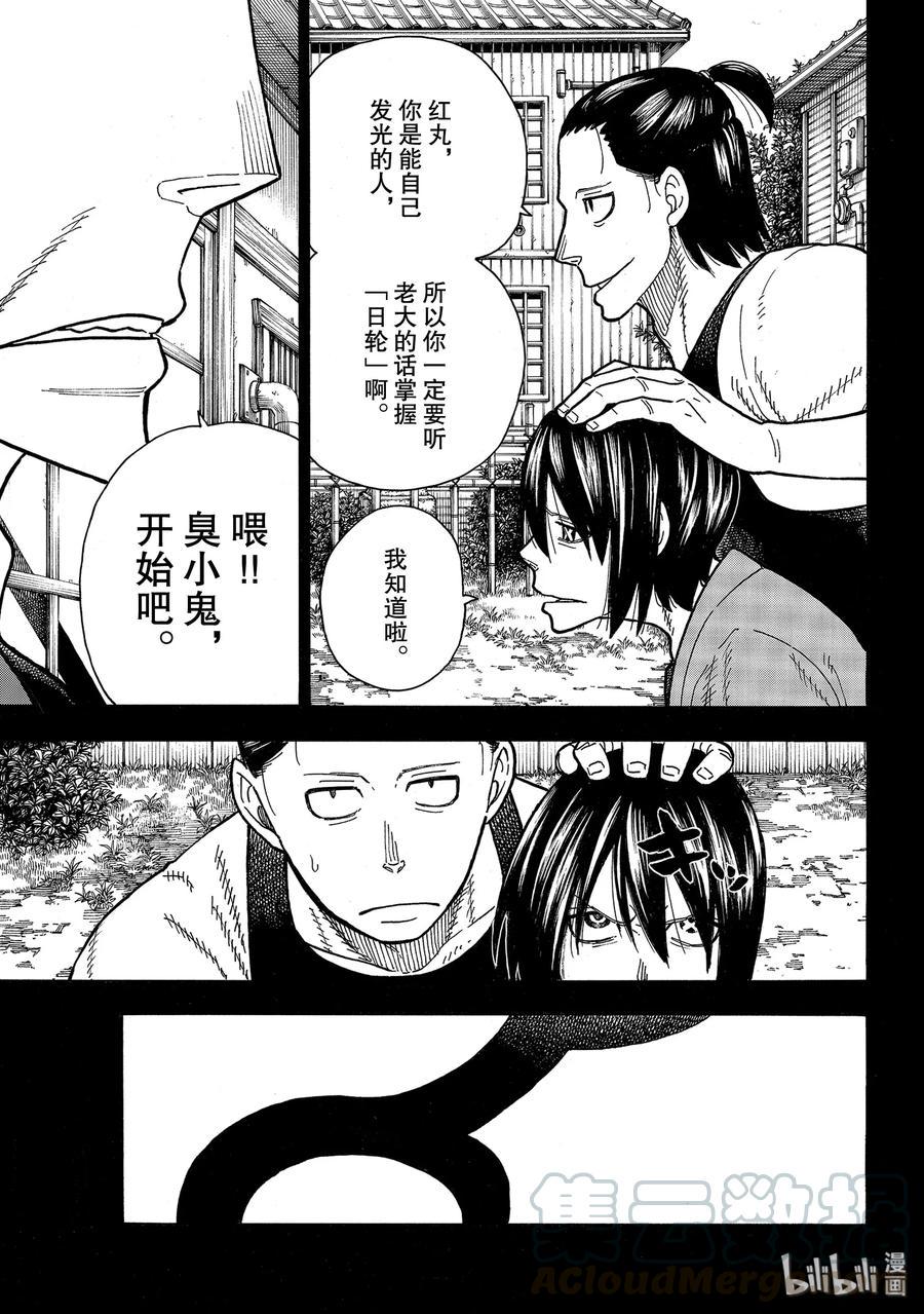 炎炎消防队韩漫全集-220 原国之父无删减无遮挡章节图片 