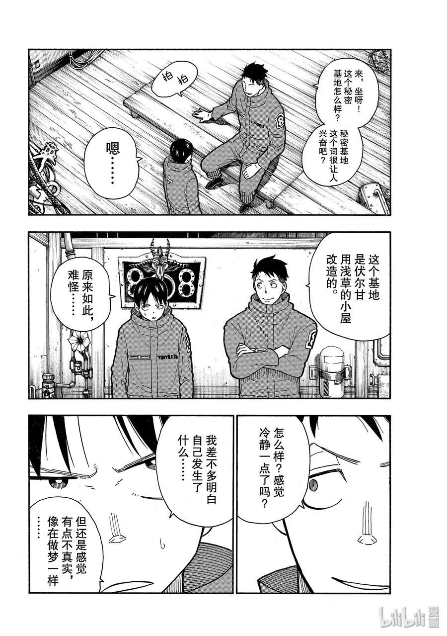 炎炎消防队韩漫全集-220 原国之父无删减无遮挡章节图片 