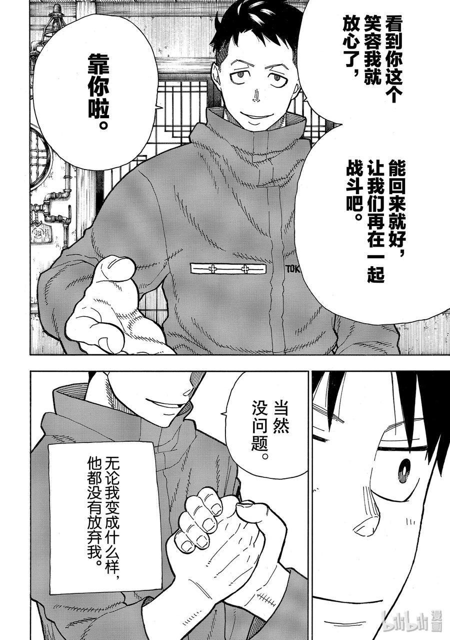 炎炎消防队韩漫全集-220 原国之父无删减无遮挡章节图片 