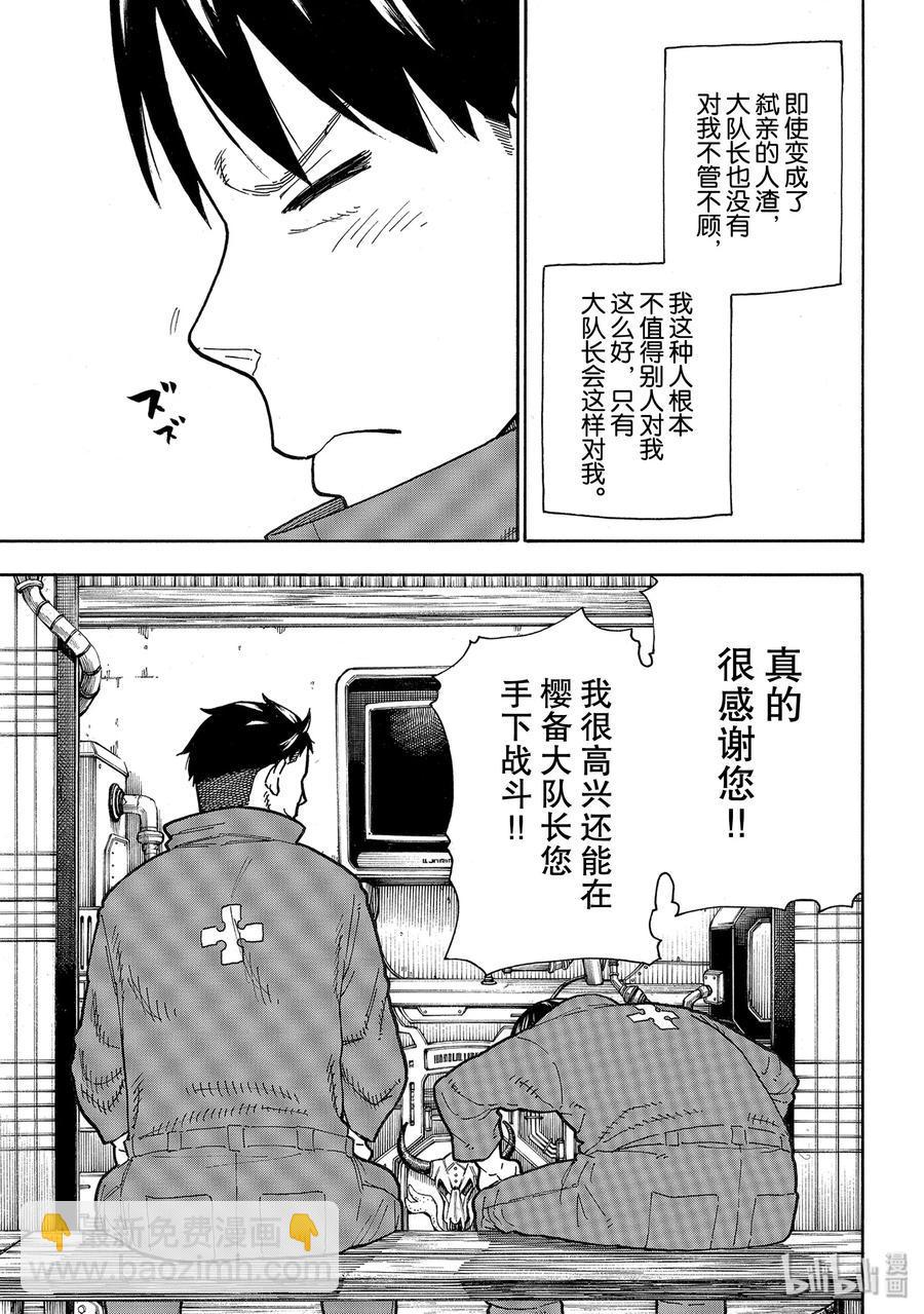 炎炎消防队韩漫全集-220 原国之父无删减无遮挡章节图片 