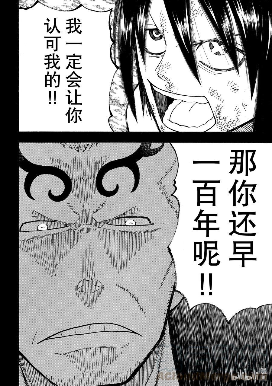 炎炎消防队韩漫全集-221 浅草的作风无删减无遮挡章节图片 