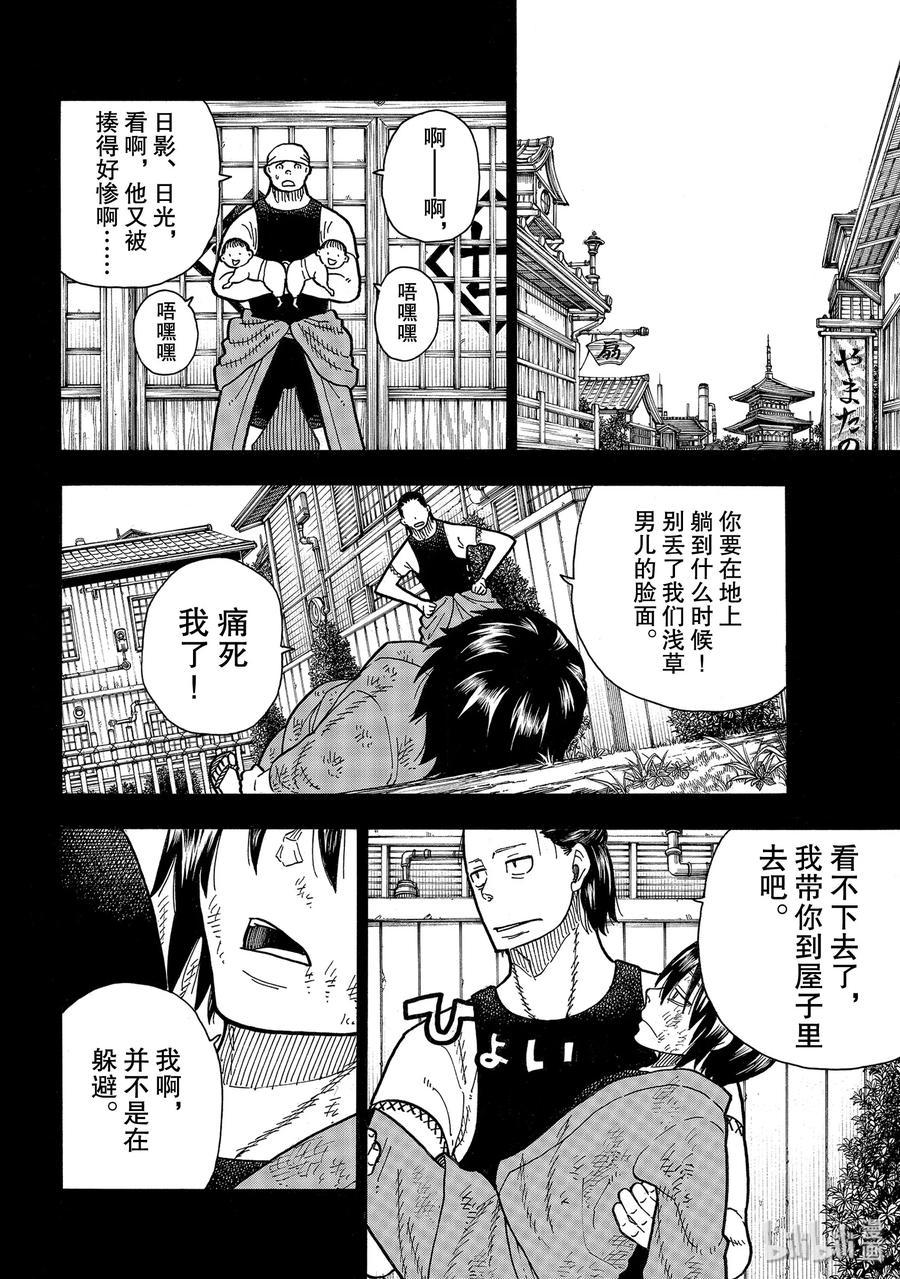 炎炎消防队韩漫全集-221 浅草的作风无删减无遮挡章节图片 