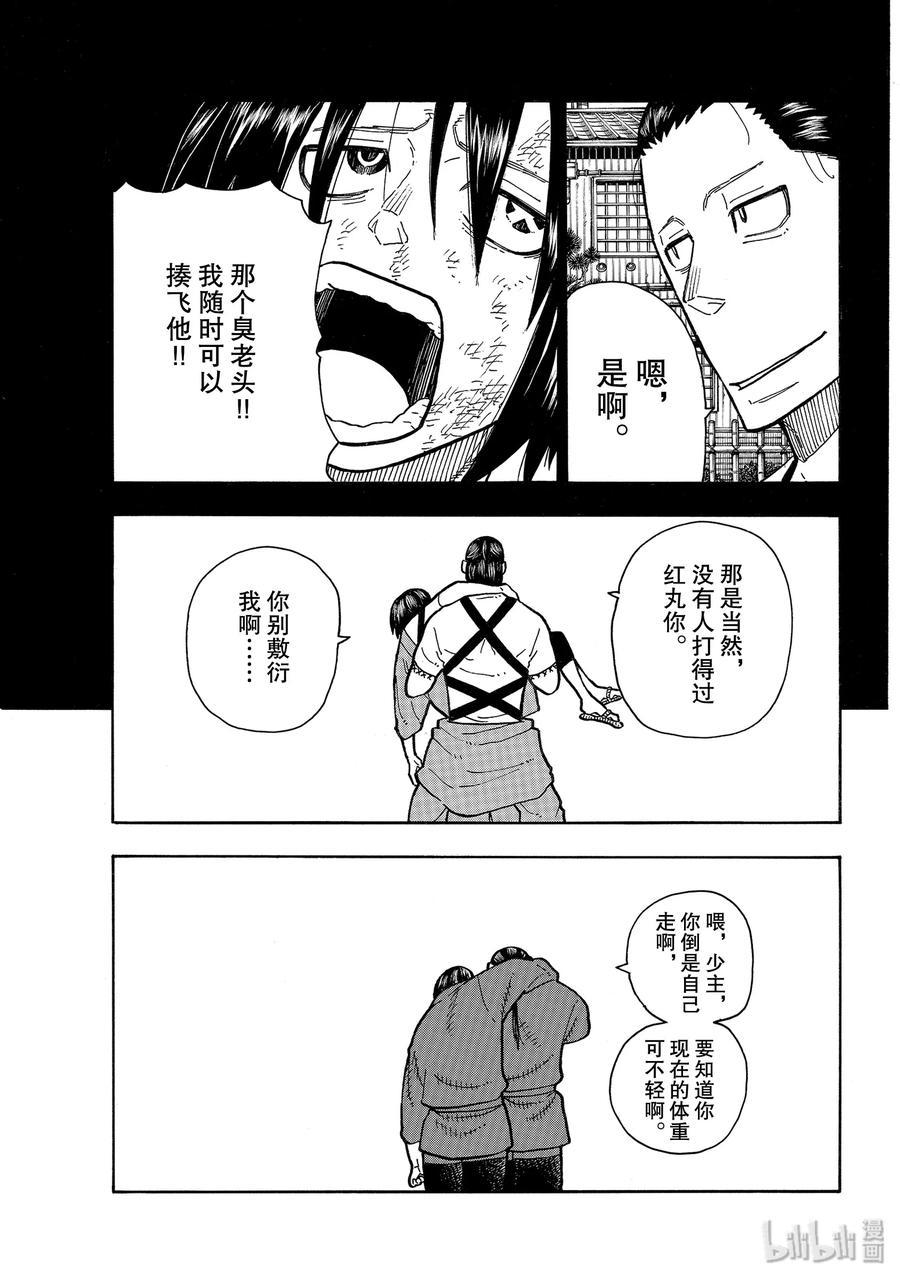 炎炎消防队韩漫全集-221 浅草的作风无删减无遮挡章节图片 