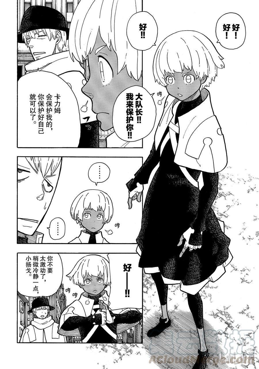 炎炎消防队韩漫全集-222 第1再起无删减无遮挡章节图片 