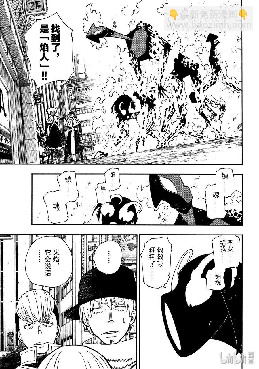 炎炎消防队韩漫全集-222 第1再起无删减无遮挡章节图片 
