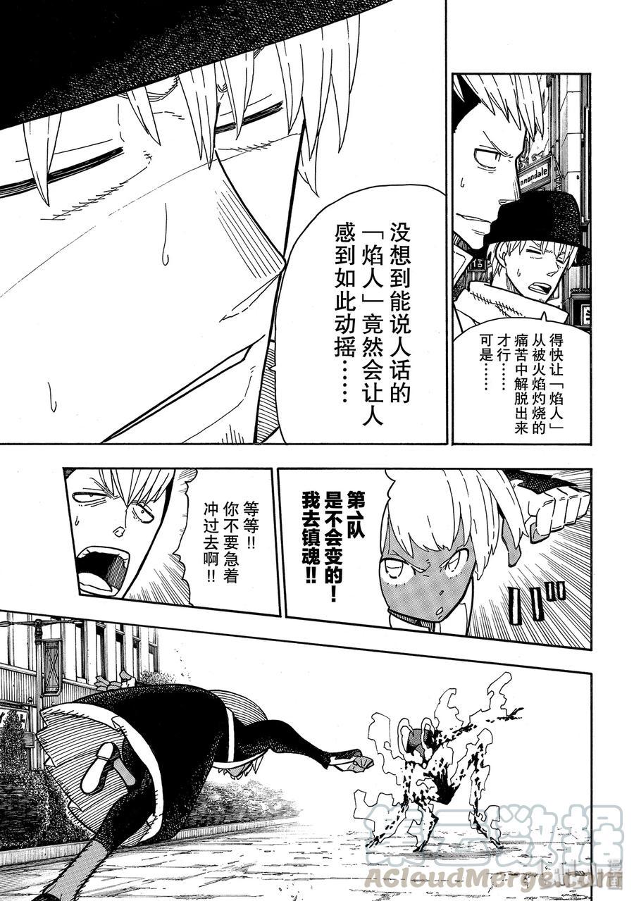 炎炎消防队韩漫全集-222 第1再起无删减无遮挡章节图片 