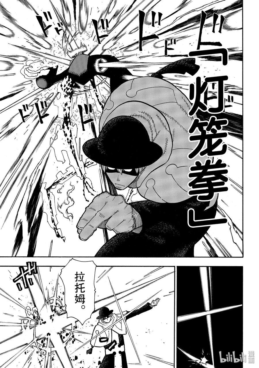 炎炎消防队韩漫全集-222 第1再起无删减无遮挡章节图片 