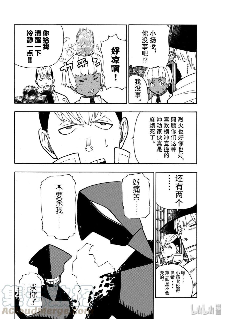 炎炎消防队韩漫全集-222 第1再起无删减无遮挡章节图片 