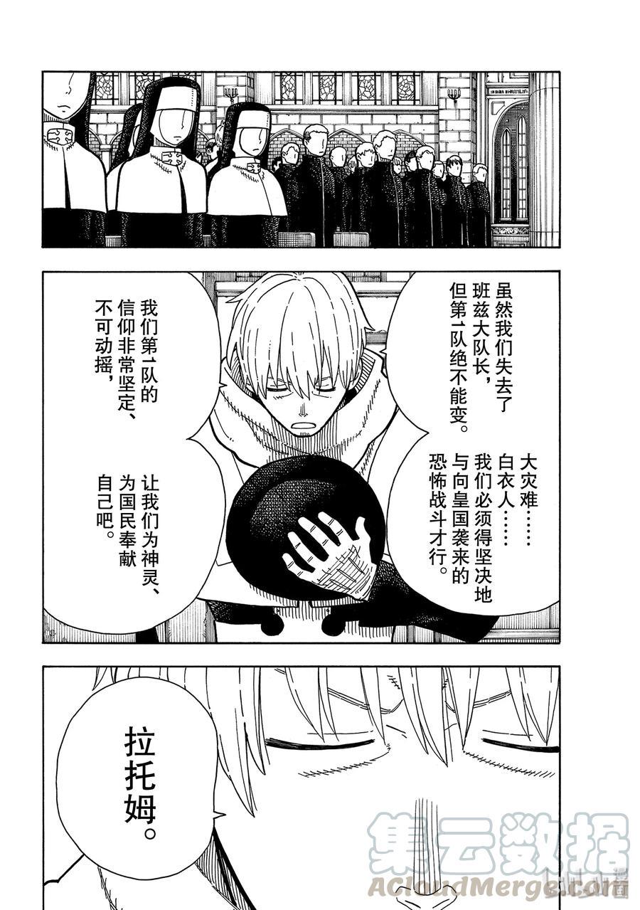 炎炎消防队韩漫全集-222 第1再起无删减无遮挡章节图片 