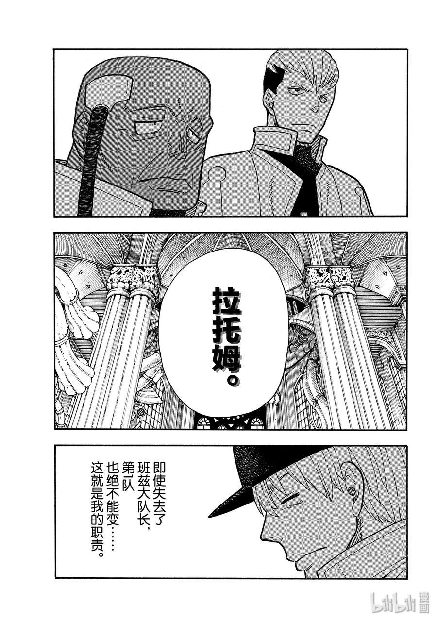 炎炎消防队韩漫全集-222 第1再起无删减无遮挡章节图片 
