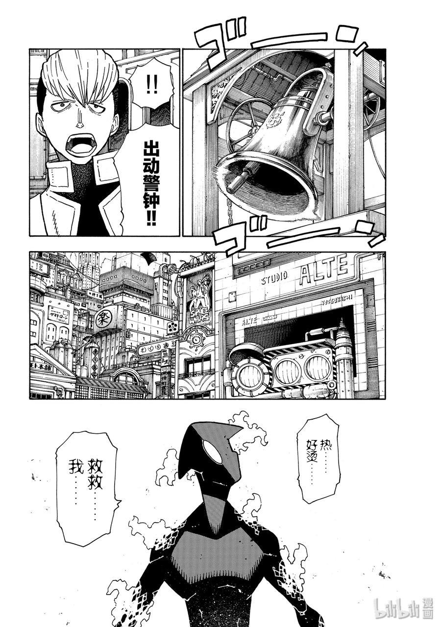 炎炎消防队韩漫全集-222 第1再起无删减无遮挡章节图片 