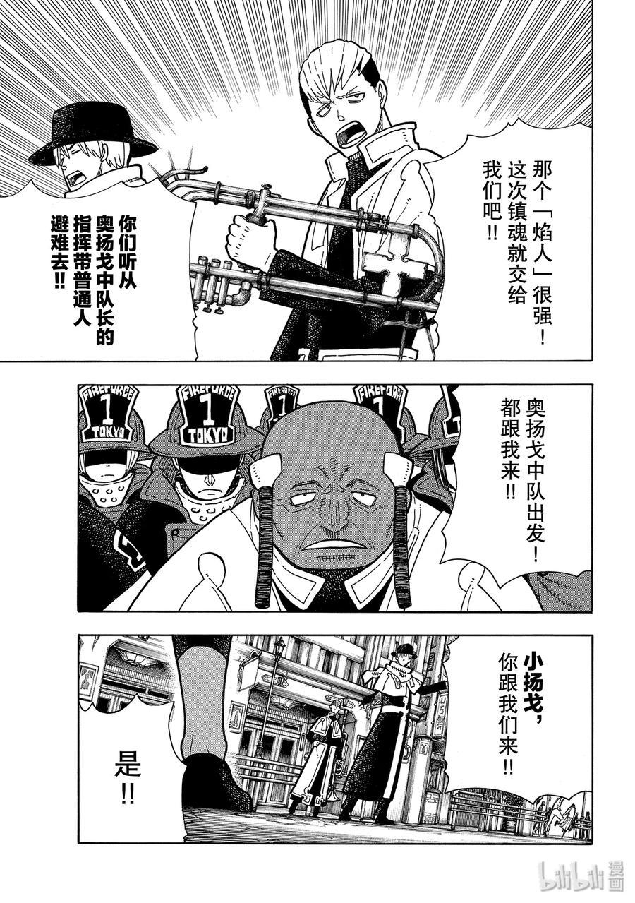 炎炎消防队韩漫全集-222 第1再起无删减无遮挡章节图片 