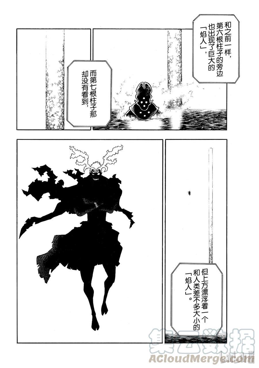 炎炎消防队韩漫全集-223 暴躁老哥出动无删减无遮挡章节图片 