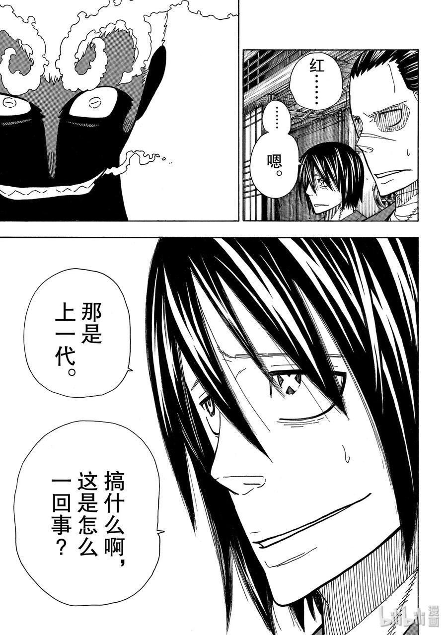 炎炎消防队韩漫全集-223 暴躁老哥出动无删减无遮挡章节图片 