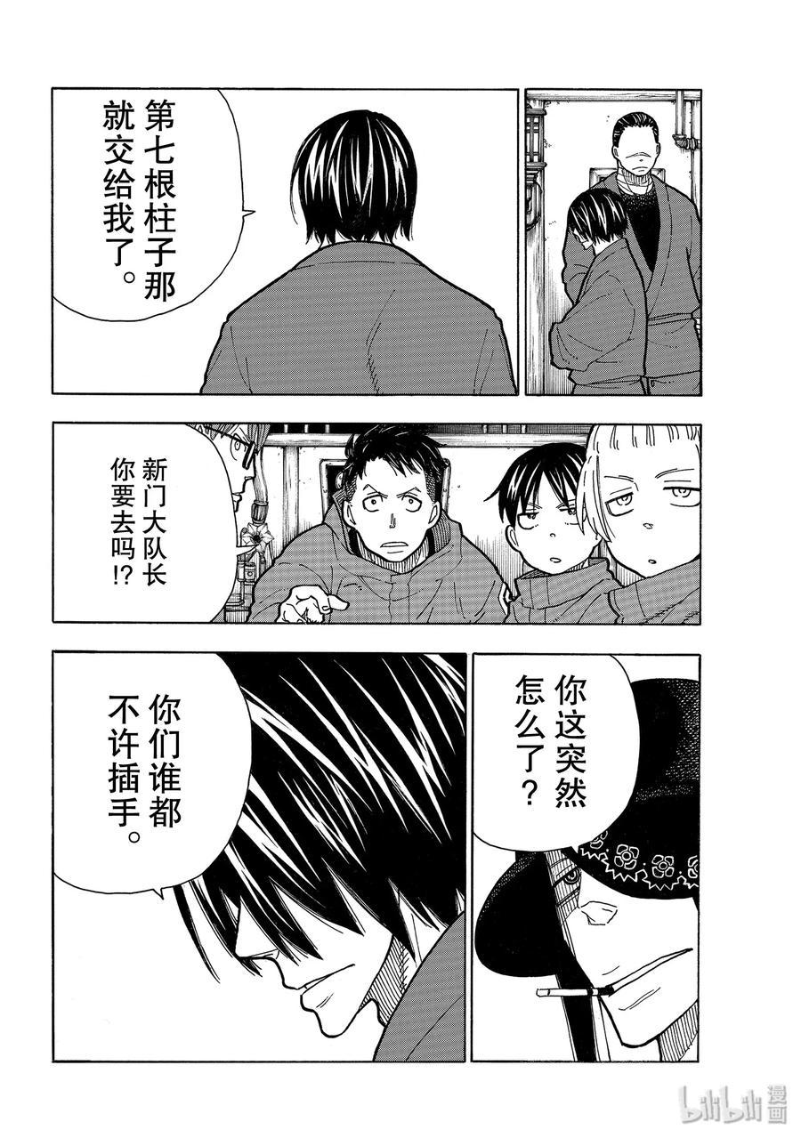 炎炎消防队韩漫全集-223 暴躁老哥出动无删减无遮挡章节图片 