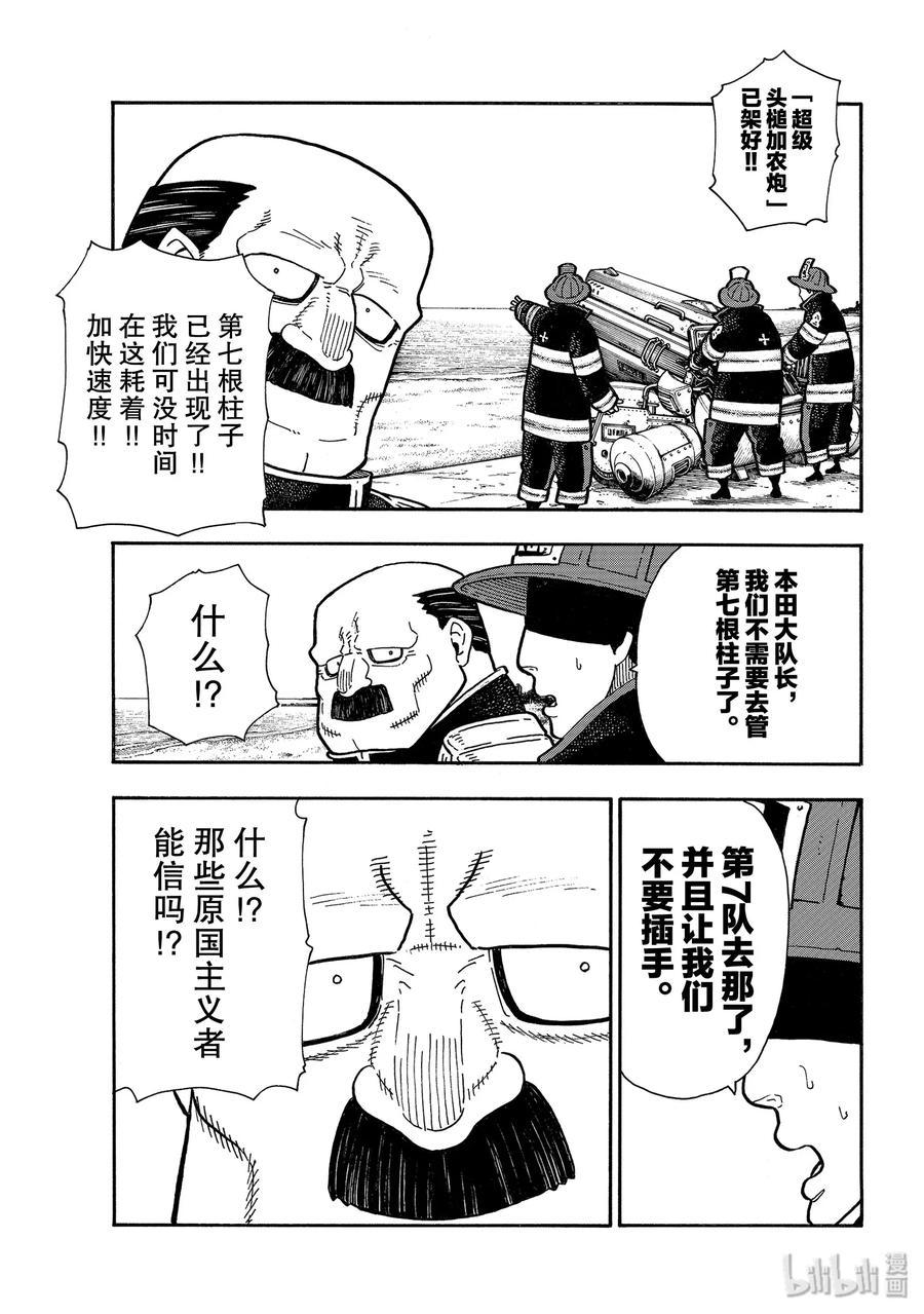 炎炎消防队韩漫全集-223 暴躁老哥出动无删减无遮挡章节图片 