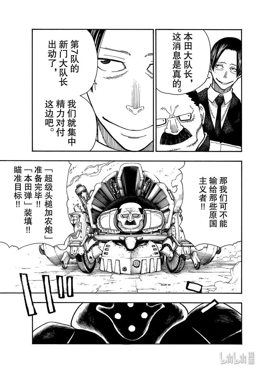炎炎消防队韩漫全集-223 暴躁老哥出动无删减无遮挡章节图片 